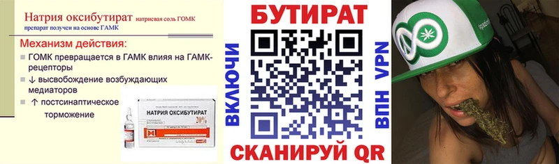БУТИРАТ оксибутират  купить закладку  Мончегорск 
