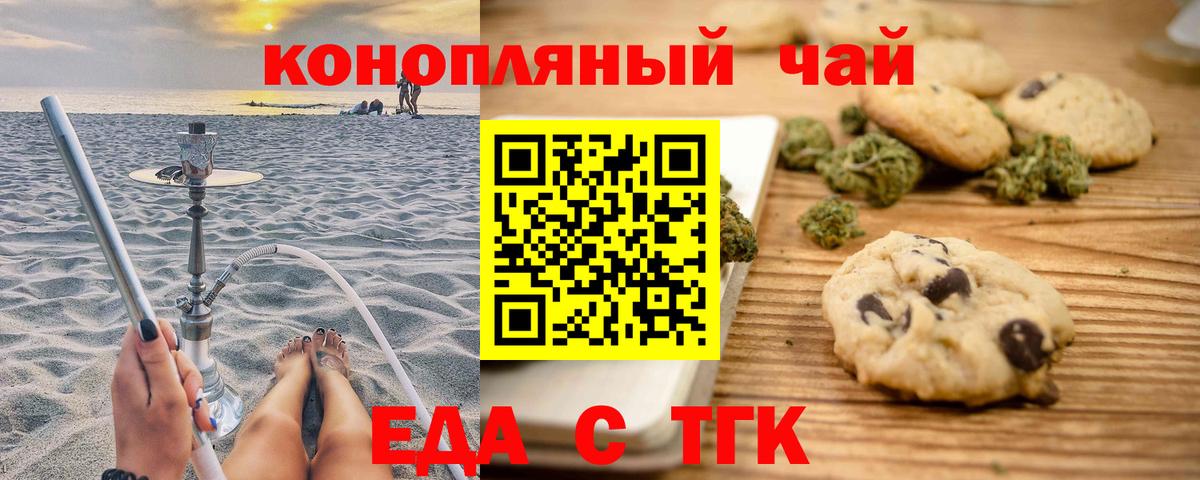 Печенье с ТГК конопля  Вход с VPN  Мончегорск 