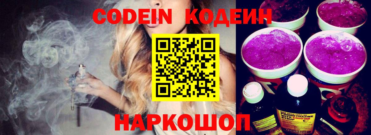 Кодеин напиток Lean (лин) Мончегорск