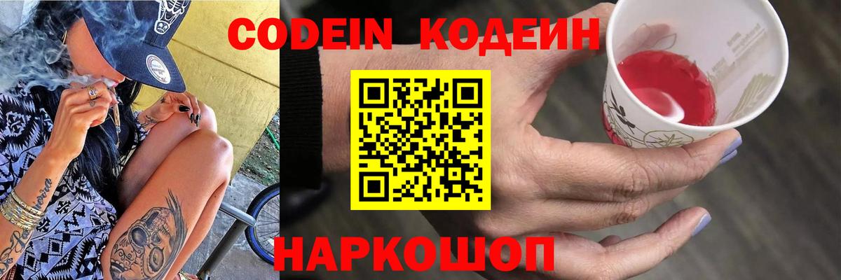 Codein напиток Lean (лин)  Вход с VPN  Мончегорск 
