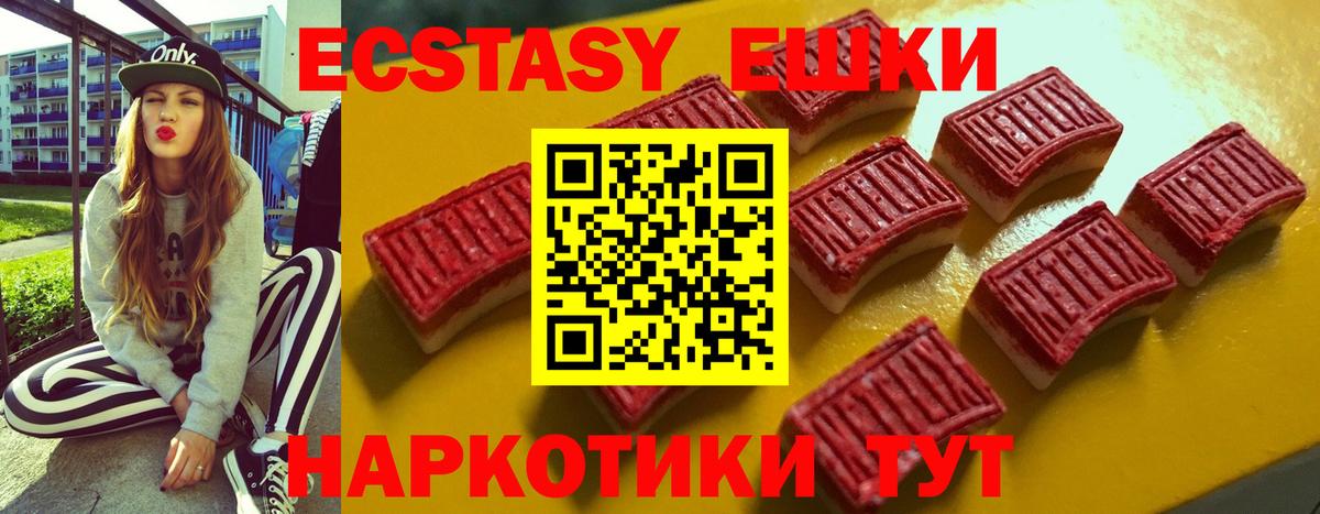 ЭКСТАЗИ  Вход с VPN  Ecstasy MDMA  магазин продажи наркотиков  Ecstasy ешки  Мончегорск 
